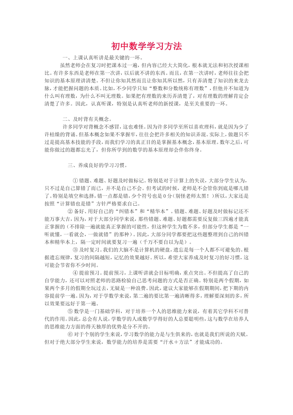 初中数学学习方法_第1页