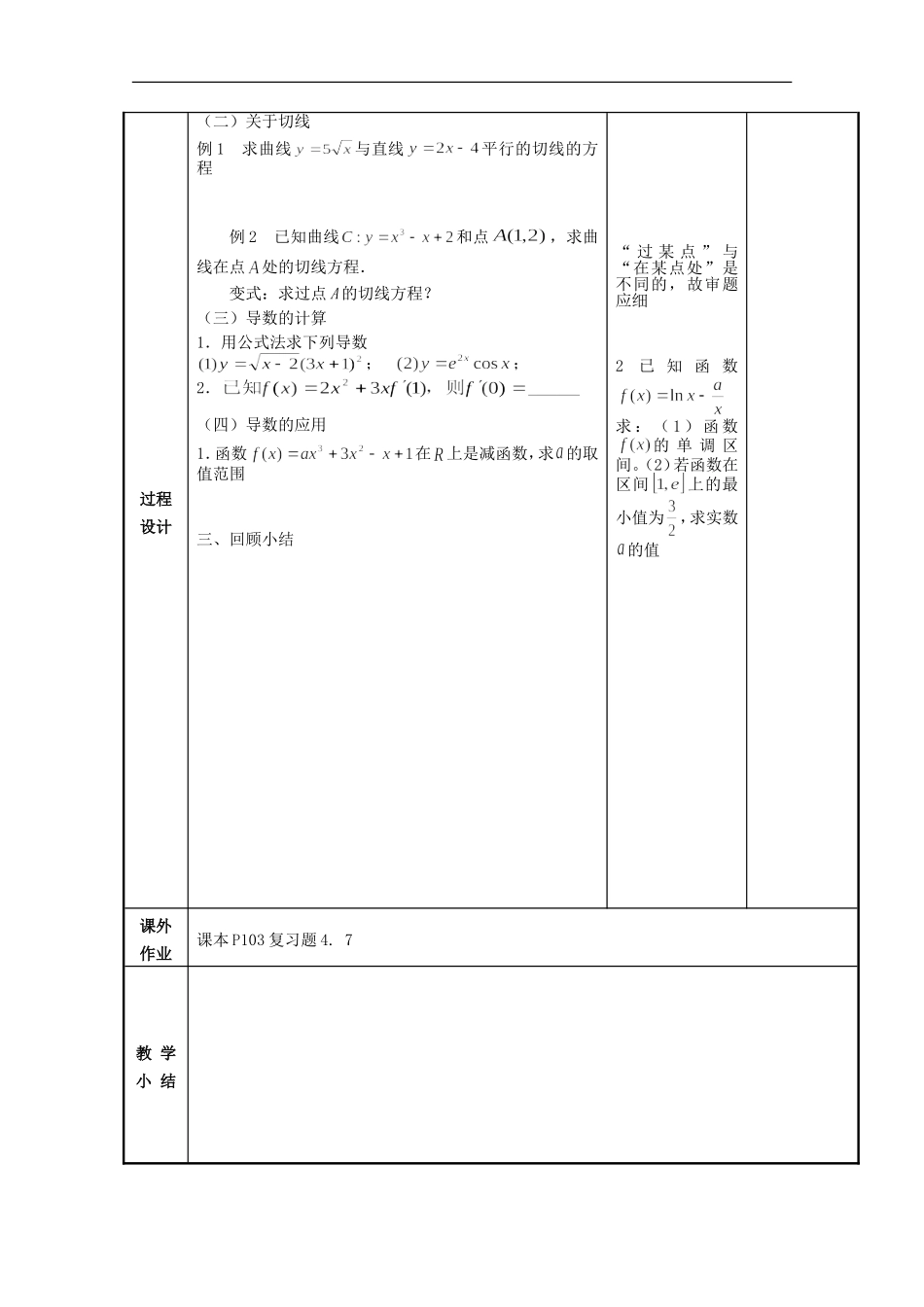 江苏省徐州市贾汪区建平中学高一数学《导数》复习教案(3)_第3页