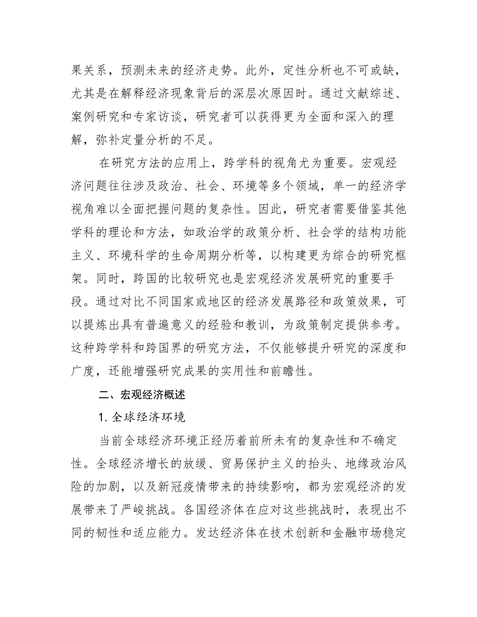 2024-2025年新能源市场前景发展趋势分析研究报告_第3页