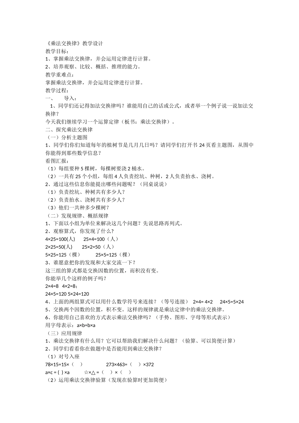 人教2011版小学数学四年级《乘法交换律》_第1页