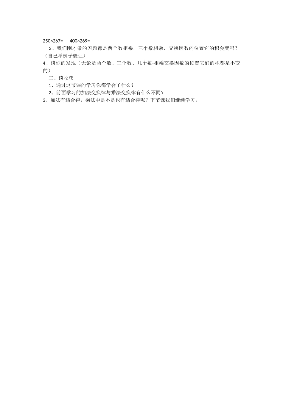 人教2011版小学数学四年级《乘法交换律》_第2页