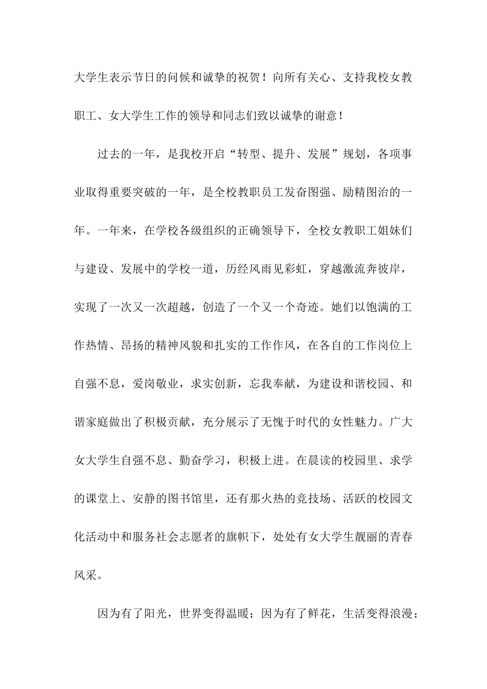 三八妇女节慰问信15篇_第2页