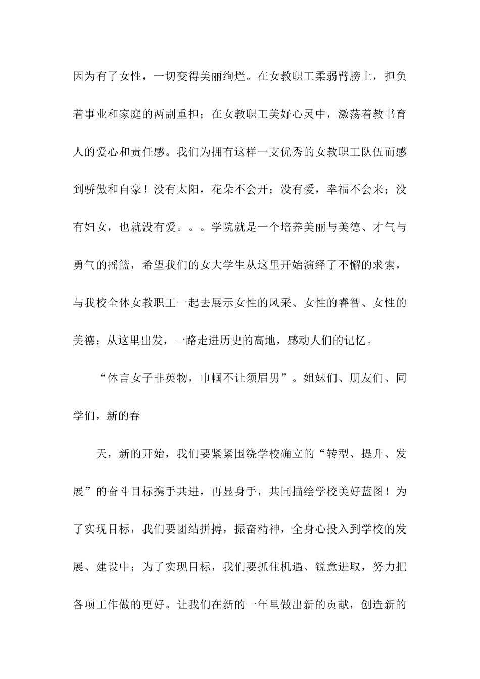 三八妇女节慰问信15篇_第3页