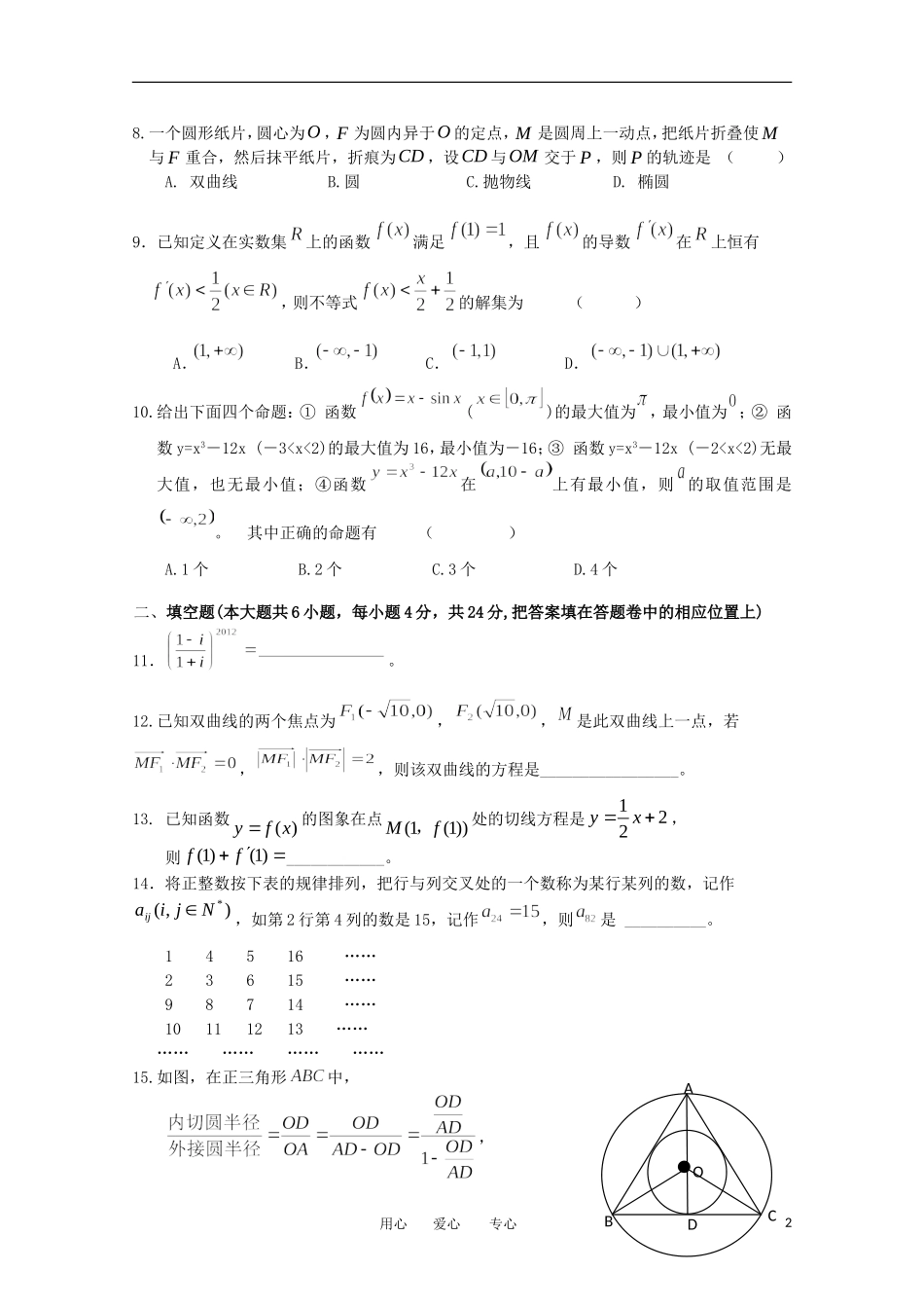 浙江省杭州市七校2011-2012学年高二数学下学期期中考试试题-文_第2页