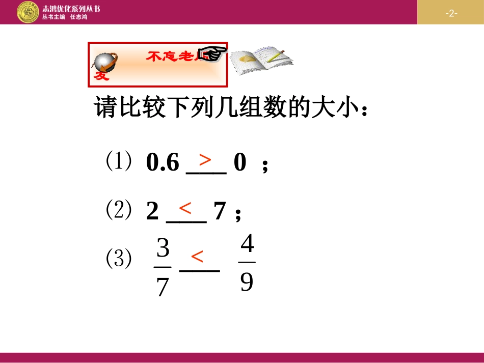 1.2.4绝对值课件_第2页