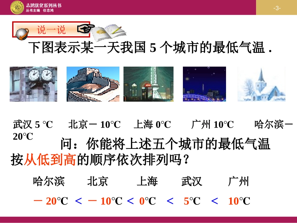 1.2.4绝对值课件_第3页