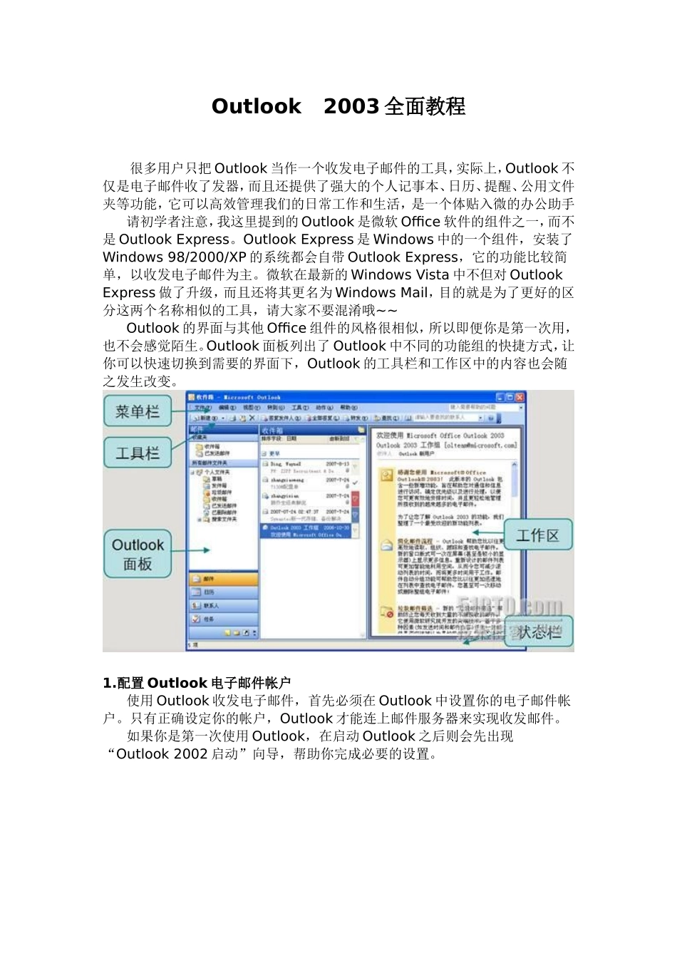 outlook2003全面教程_第1页