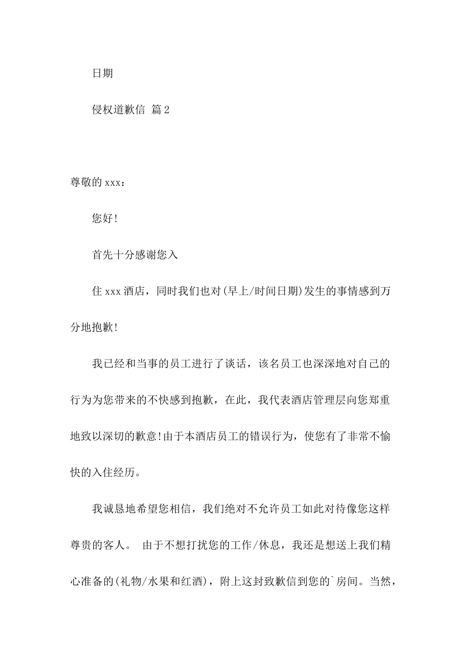 侵权道歉信锦集四篇_第2页