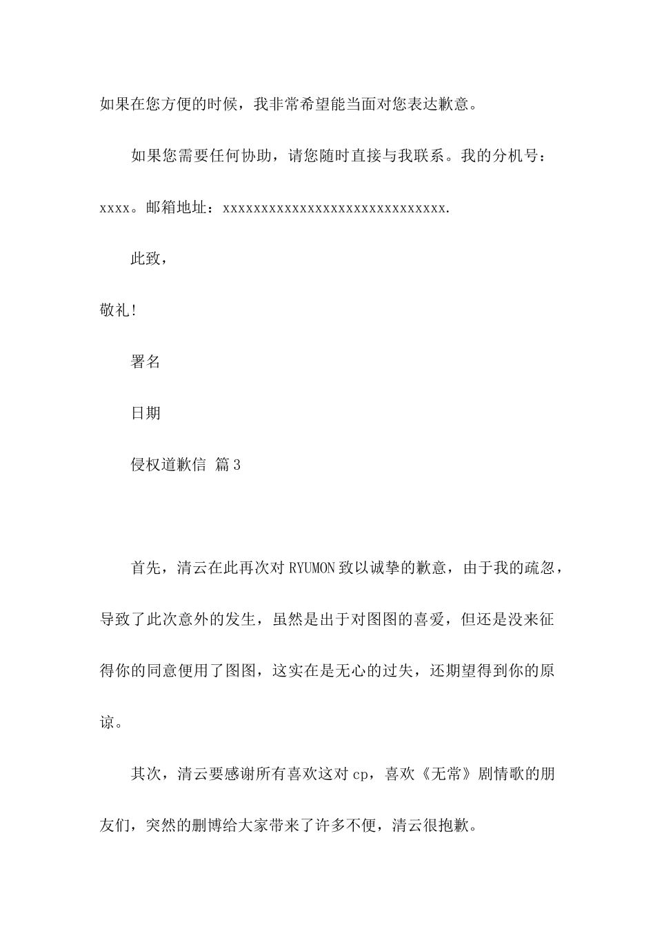 侵权道歉信锦集四篇_第3页