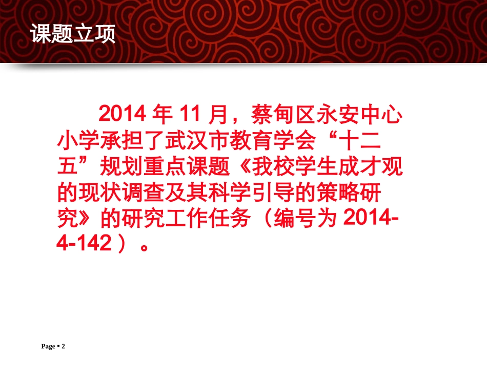 永安中心课题中期报告_第2页