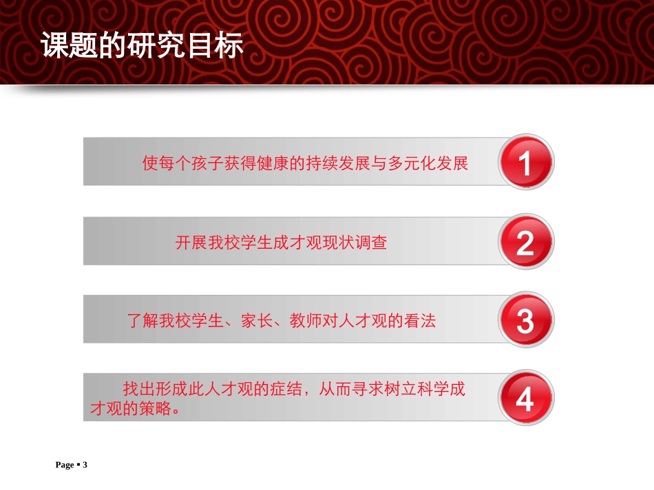 永安中心课题中期报告_第3页