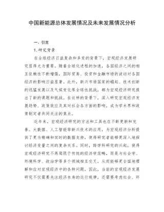 中国新能源总体发展情况及未来发展情况分析