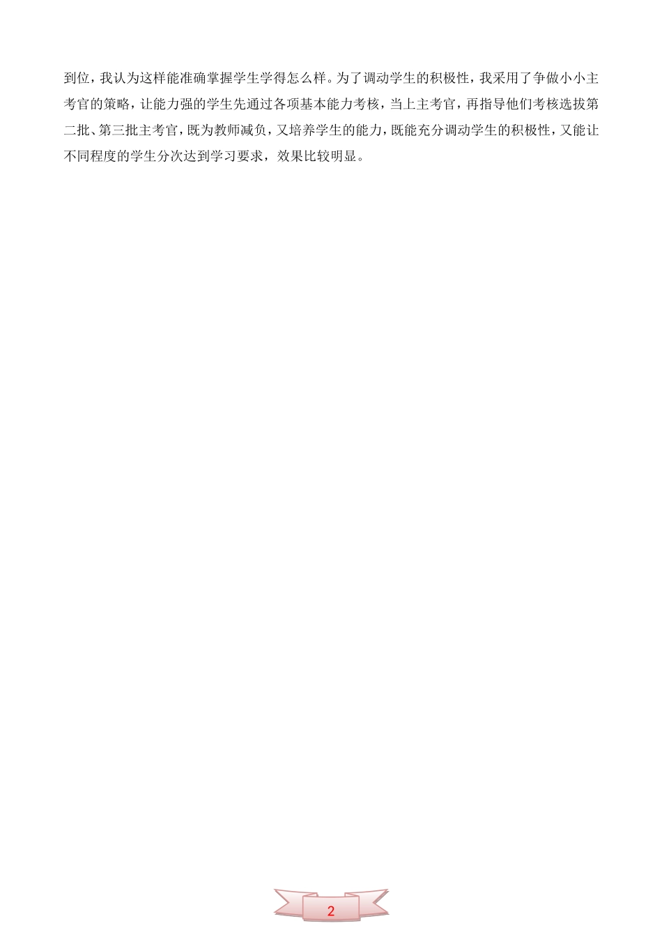 上学期小学四年级数学教学工作_第2页