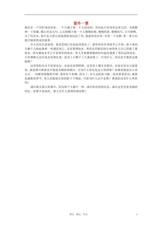 高中语文-窗外一景作文素材