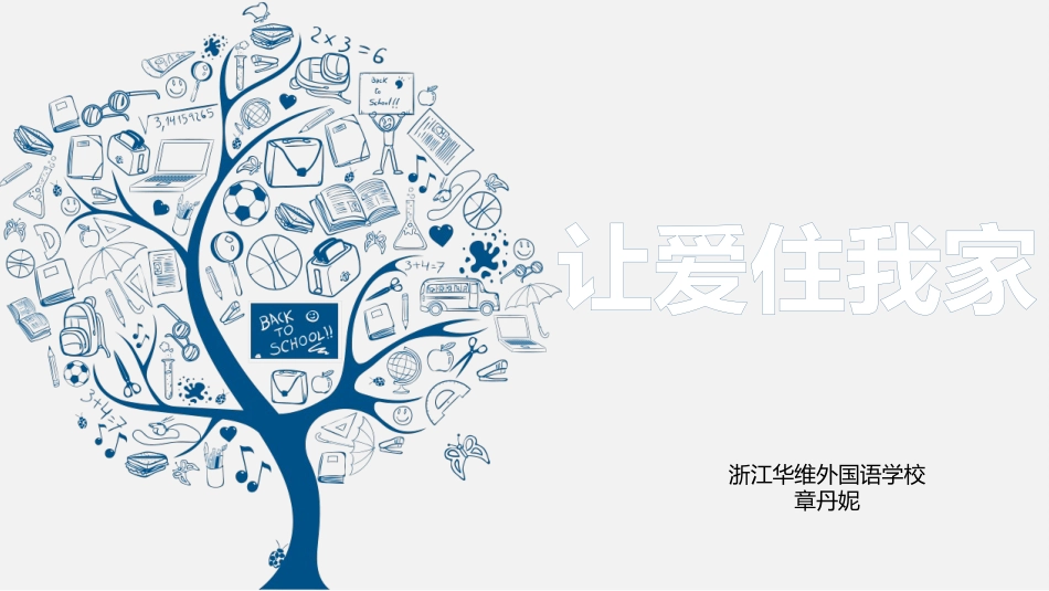 留守儿童的家庭教育_第1页