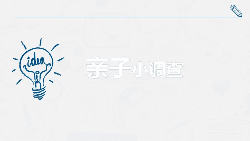 留守儿童的家庭教育_第3页