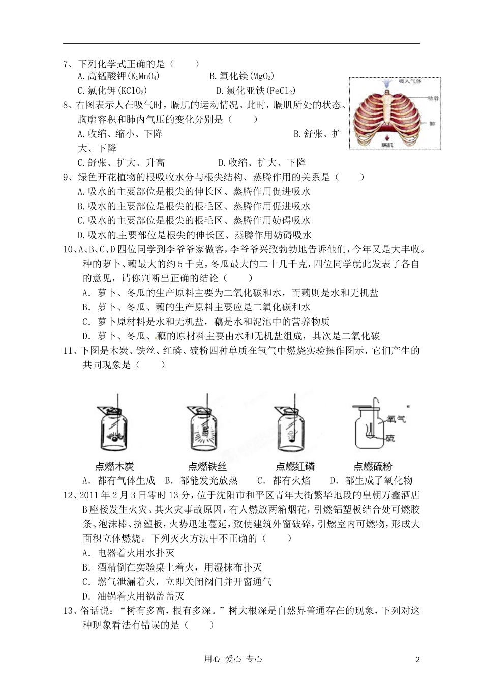 浙江省杭州市萧山区党湾镇初级中学2010-2011学年八年级科学5月质量检测试题-浙教版_第2页