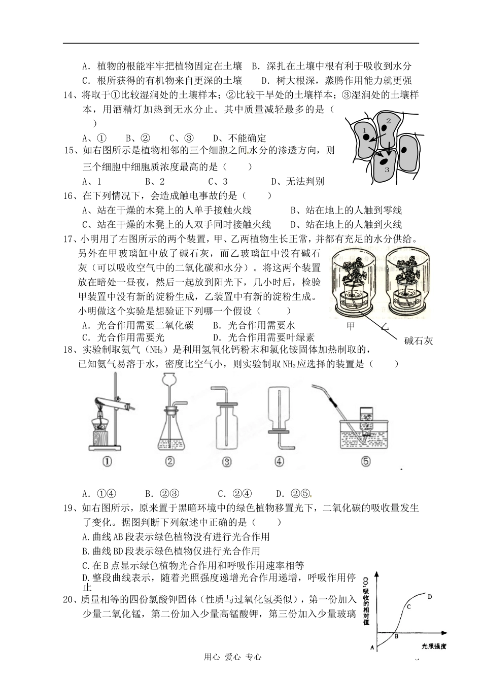 浙江省杭州市萧山区党湾镇初级中学2010-2011学年八年级科学5月质量检测试题-浙教版_第3页