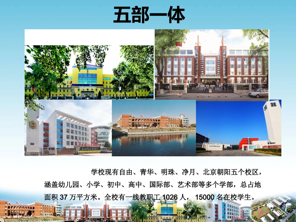 坚持附中精神-成就师生发展_第2页