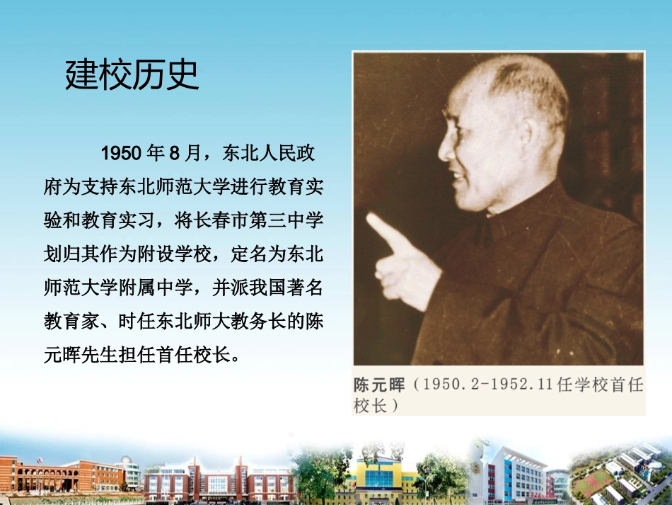 坚持附中精神-成就师生发展_第3页