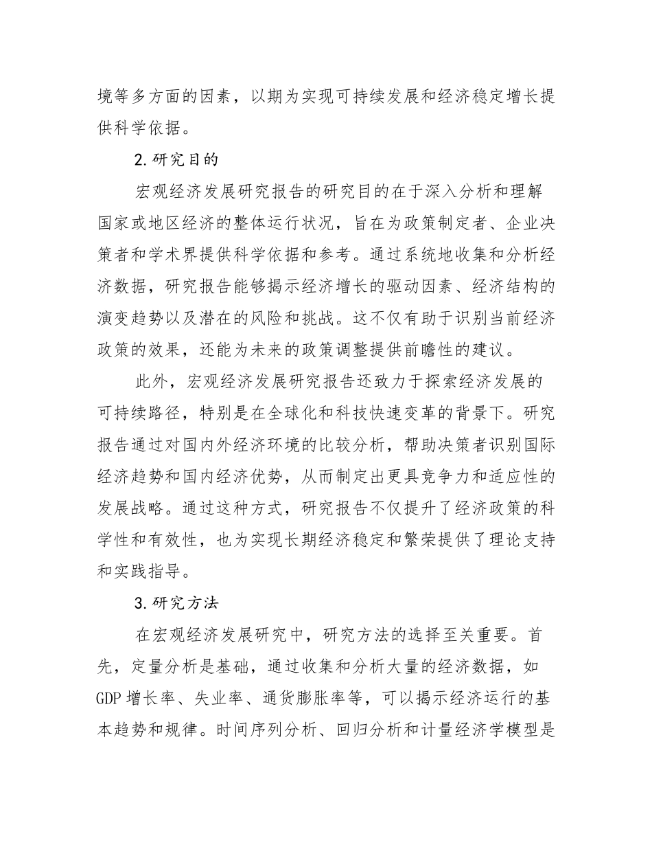 2024年全国新能源发展趋势与现状分析调研报告_第2页