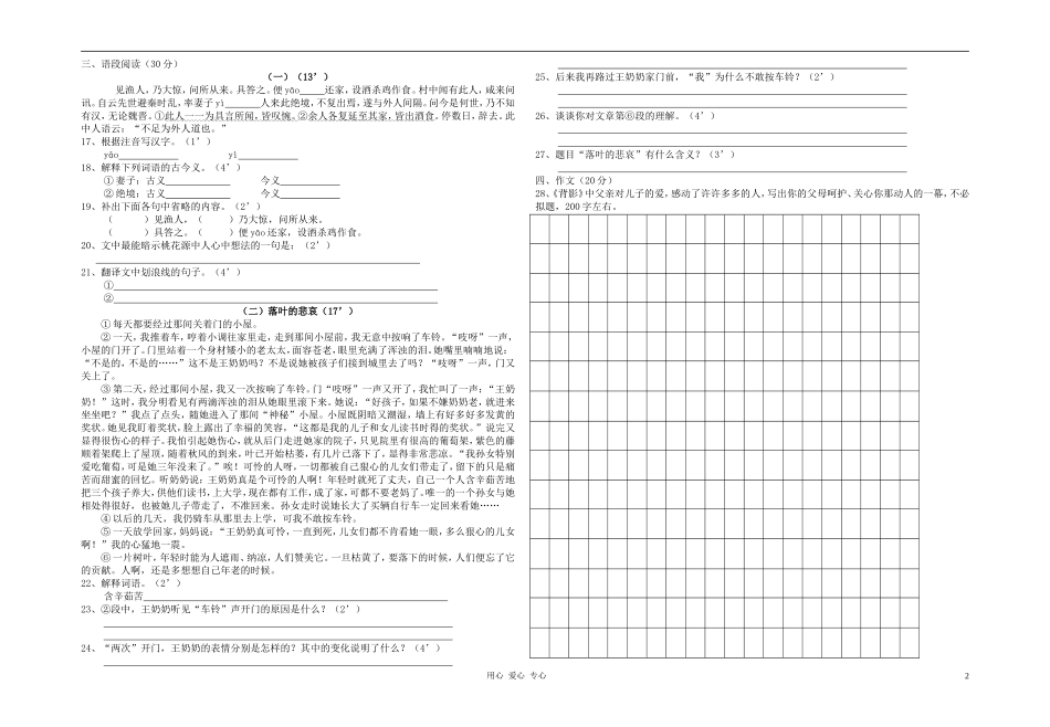 河北省新河县任里中学2012年八年级语文第一学期月考试卷(无答案)-冀教版_第2页