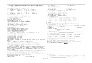 河北省新河县任里中学2012年八年级语文第一学期月考试卷(无答案)-冀教版