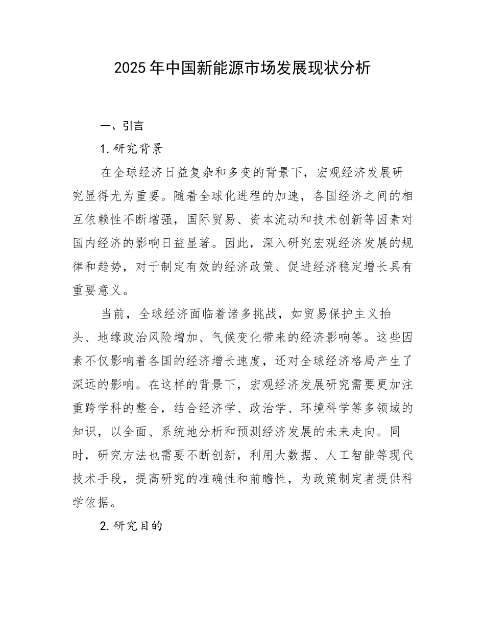 2025年中国新能源市场发展现状分析_第1页