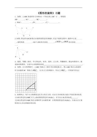 《图形的旋转》习题1