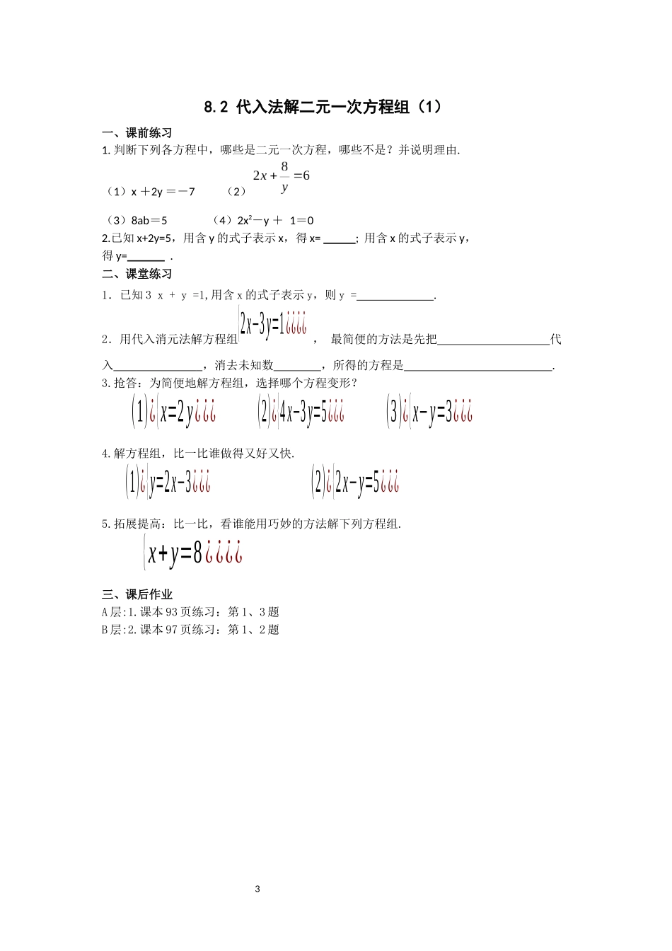 代入法解二元一次方程组测评练习_第1页