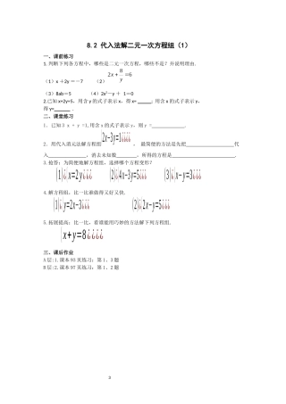 代入法解二元一次方程组测评练习