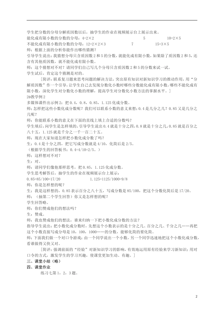 五年级数学下册-分数与小数3教案-西师大版_第2页