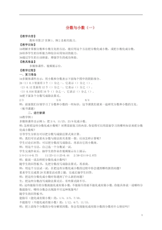五年级数学下册-分数与小数3教案-西师大版
