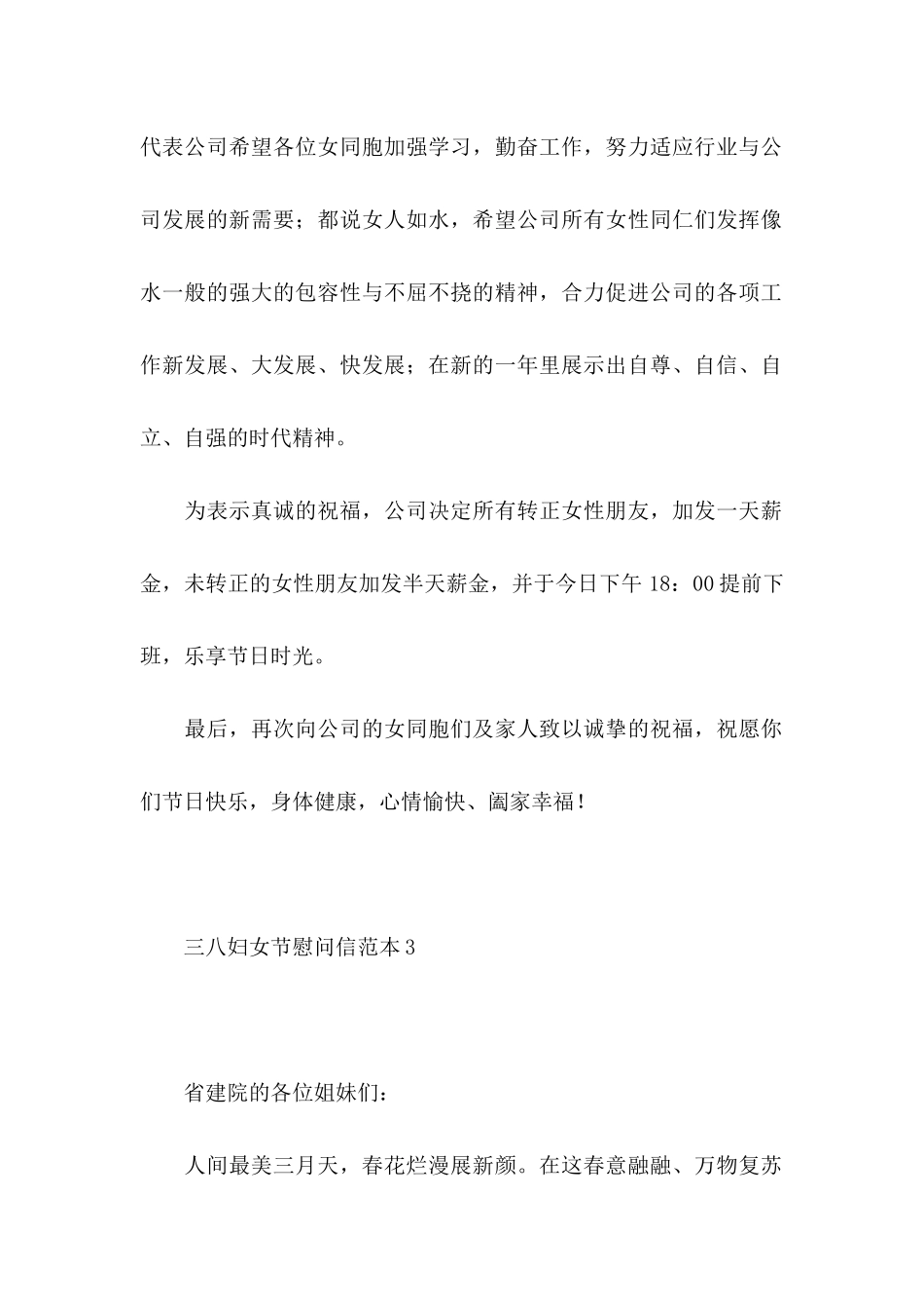 三八妇女节慰问信范本_第2页