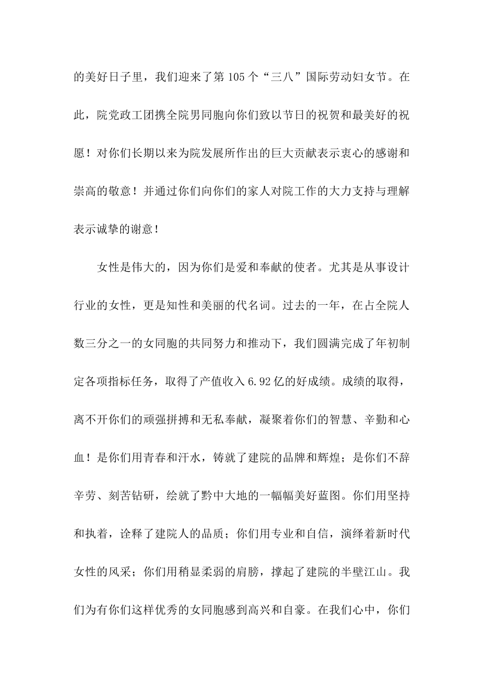 三八妇女节慰问信范本_第3页