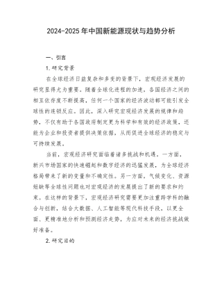 2024-2025年中国新能源现状与趋势分析
