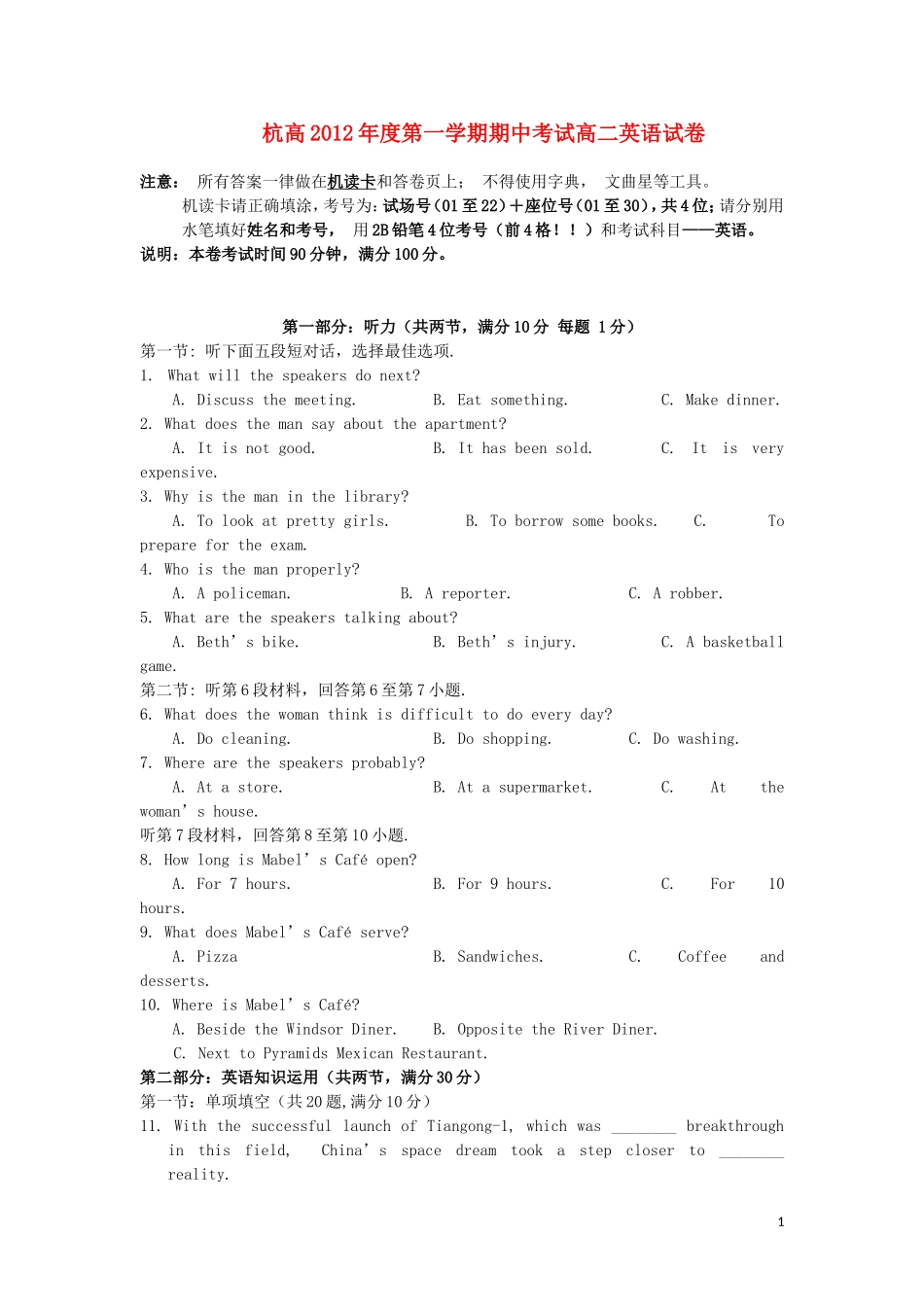 浙江省杭州市2012-2013学年高二英语上学期期中试卷(无答案)新人教版_第1页
