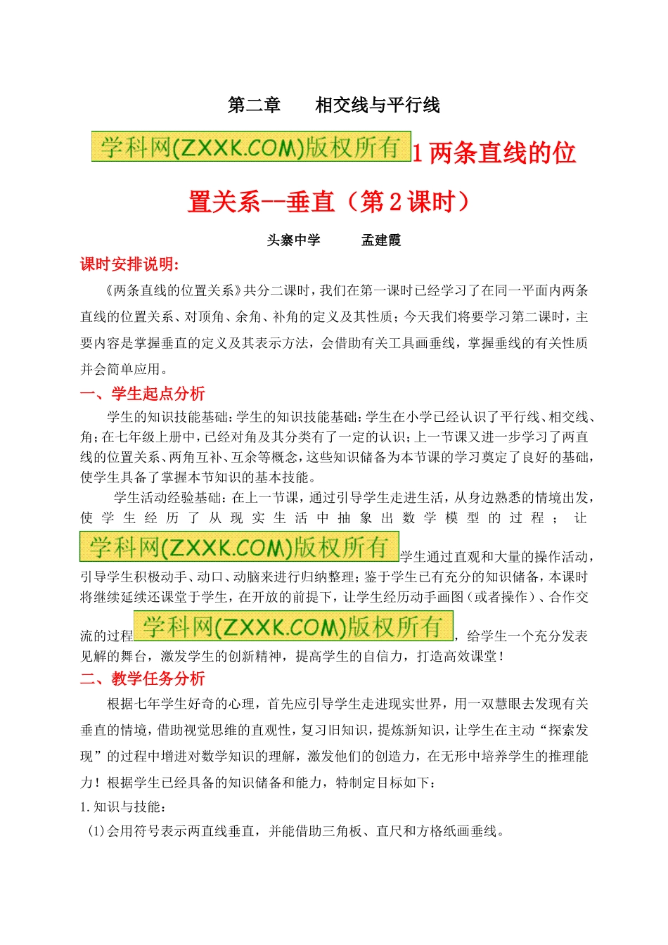 两条直线的位置关系--垂直_第1页