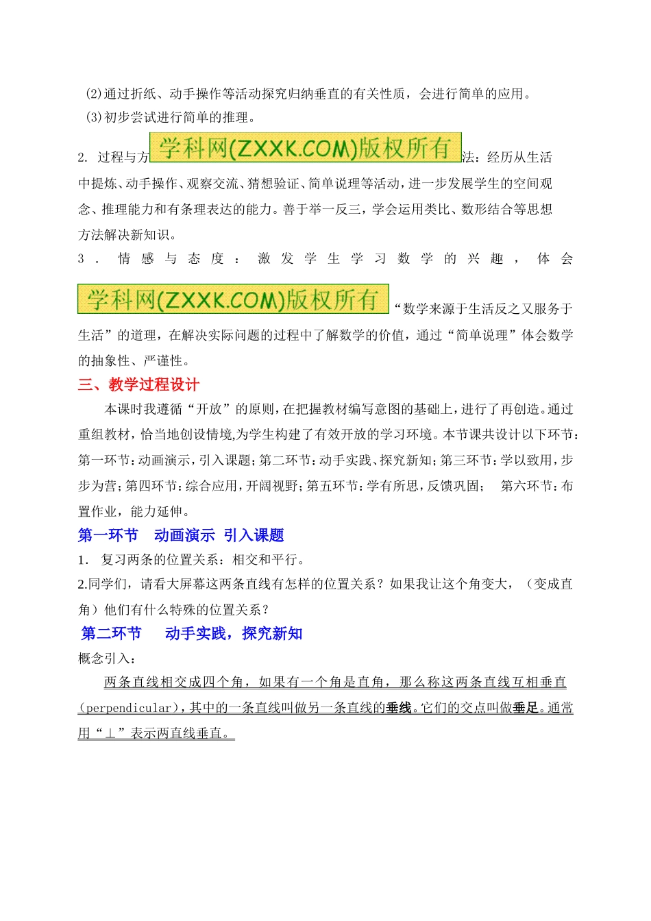 两条直线的位置关系--垂直_第2页