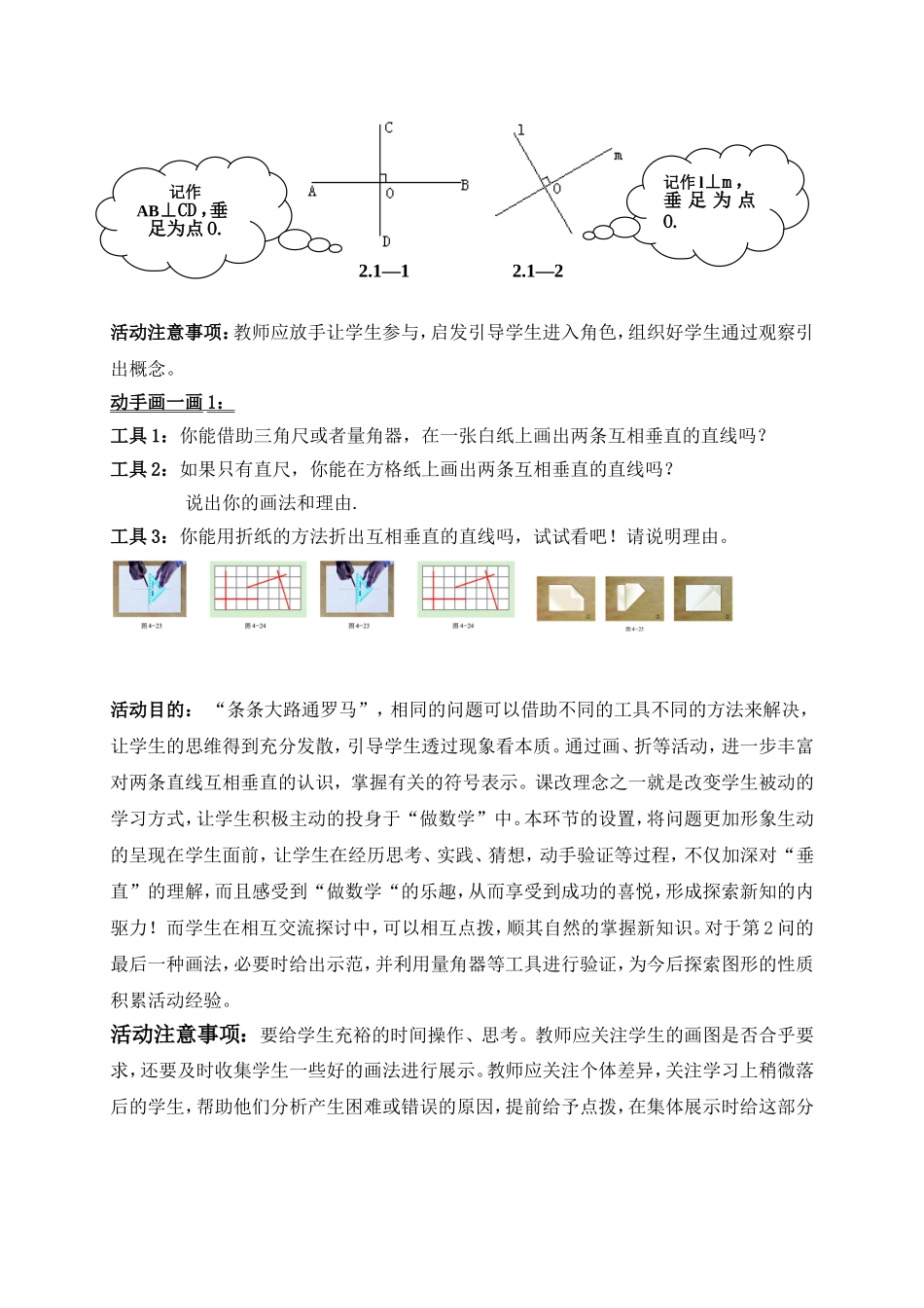 两条直线的位置关系--垂直_第3页