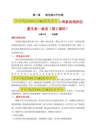 两条直线的位置关系--垂直