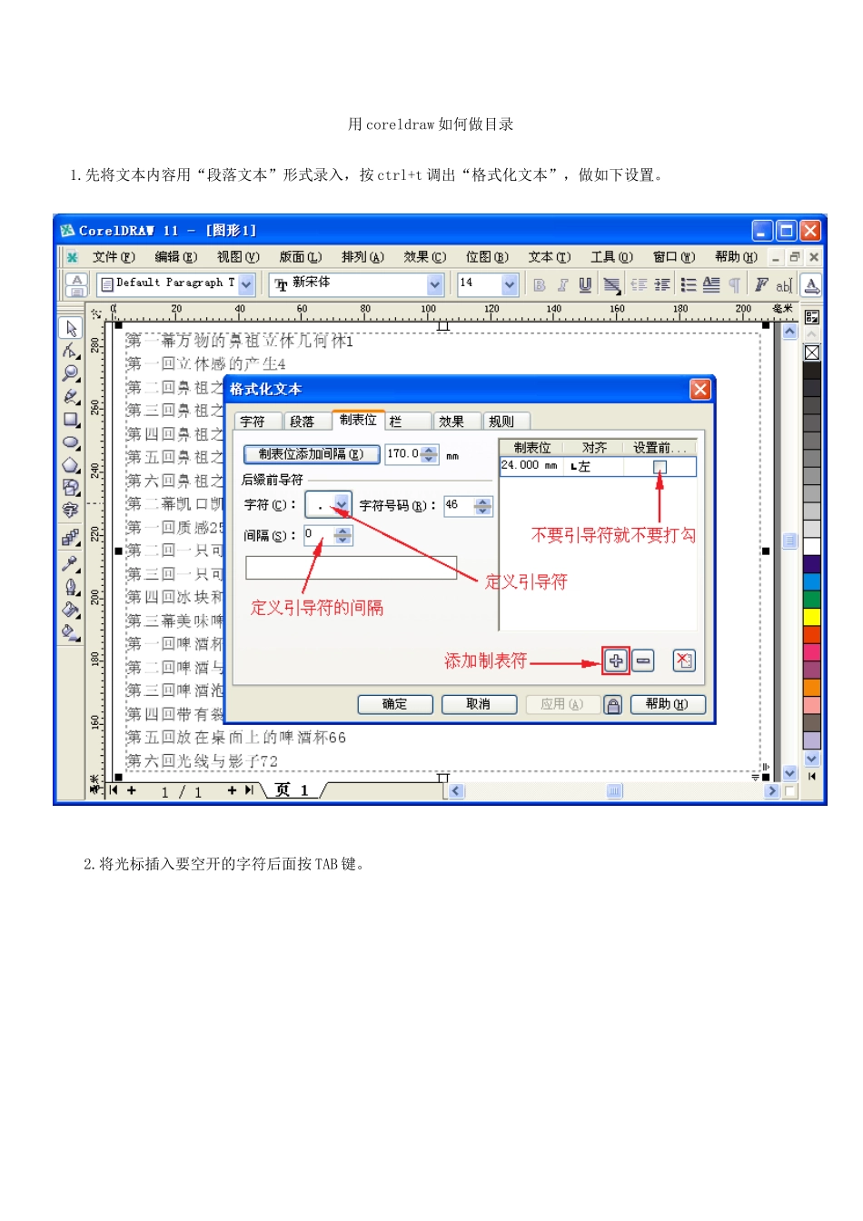 用coreldraw如何做目录_第1页
