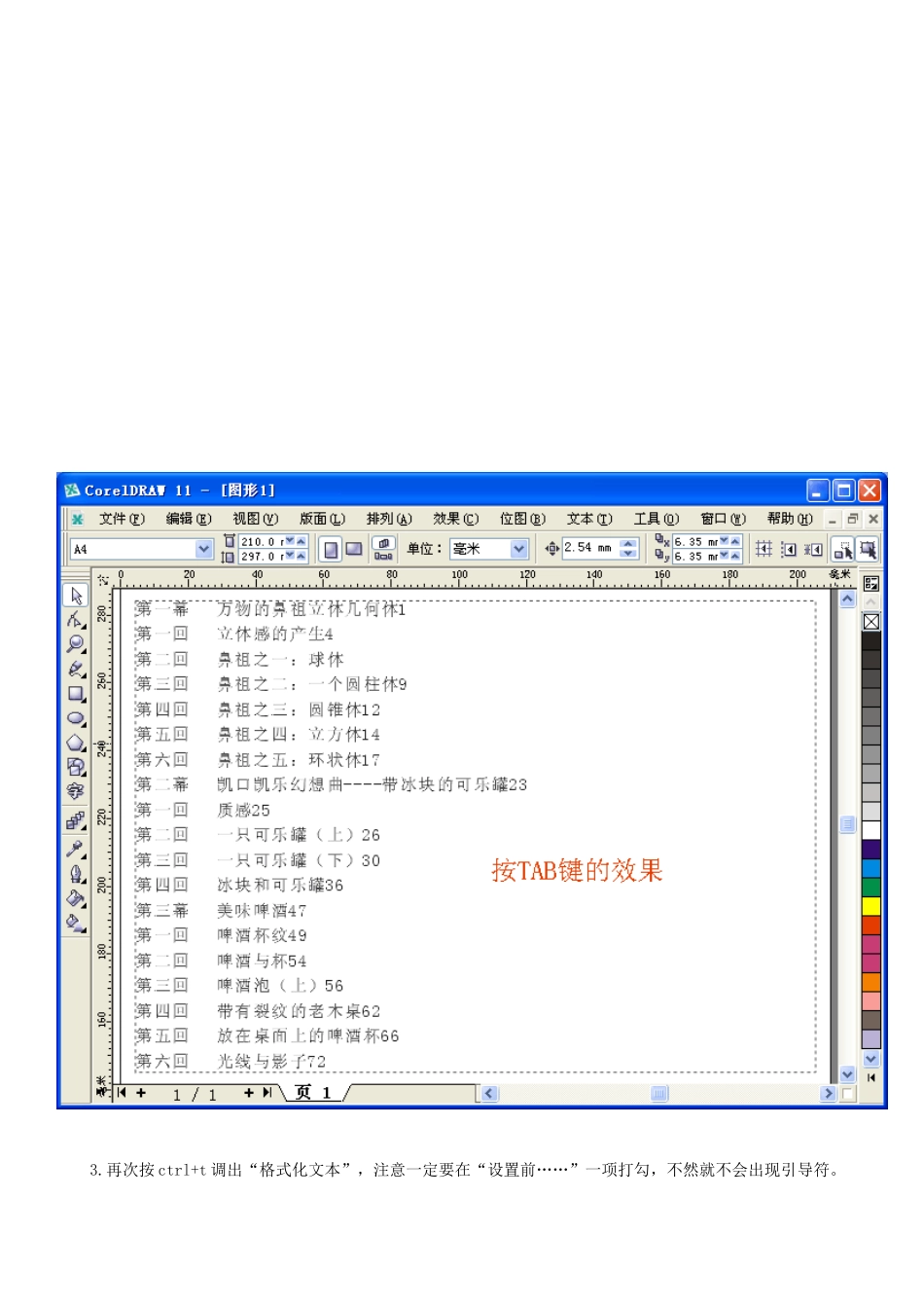用coreldraw如何做目录_第2页