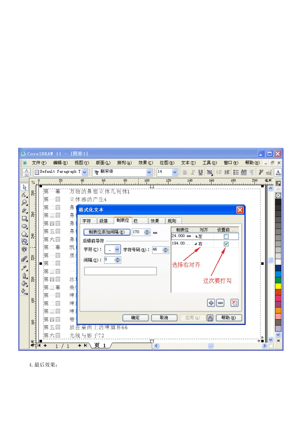 用coreldraw如何做目录_第3页