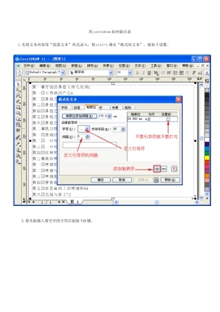 用coreldraw如何做目录