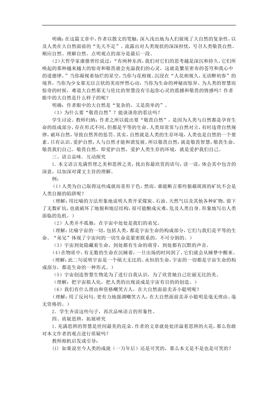 《敬畏自然》教学设计2_第2页