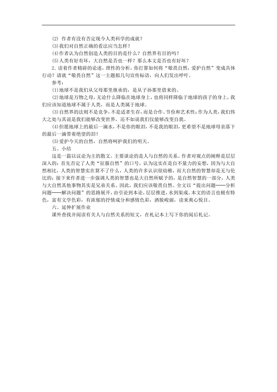 《敬畏自然》教学设计2_第3页