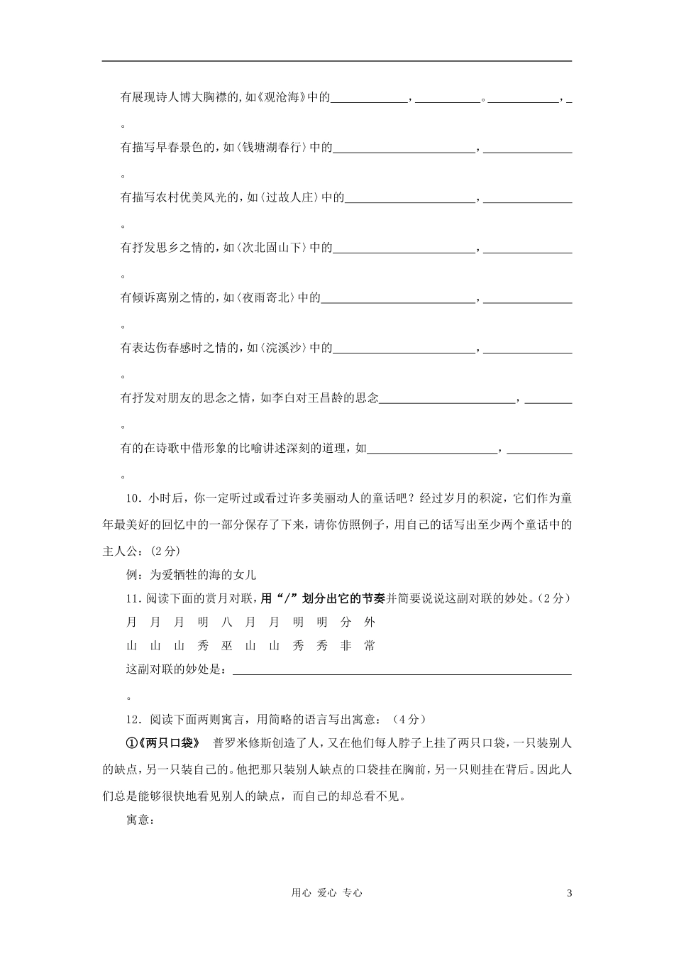 七年级语文上册-第六单元同步测试1-人教新课标版_第3页