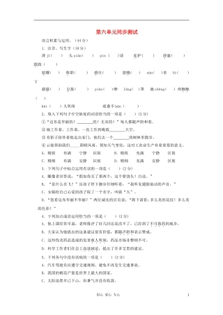 七年级语文上册-第六单元同步测试1-人教新课标版