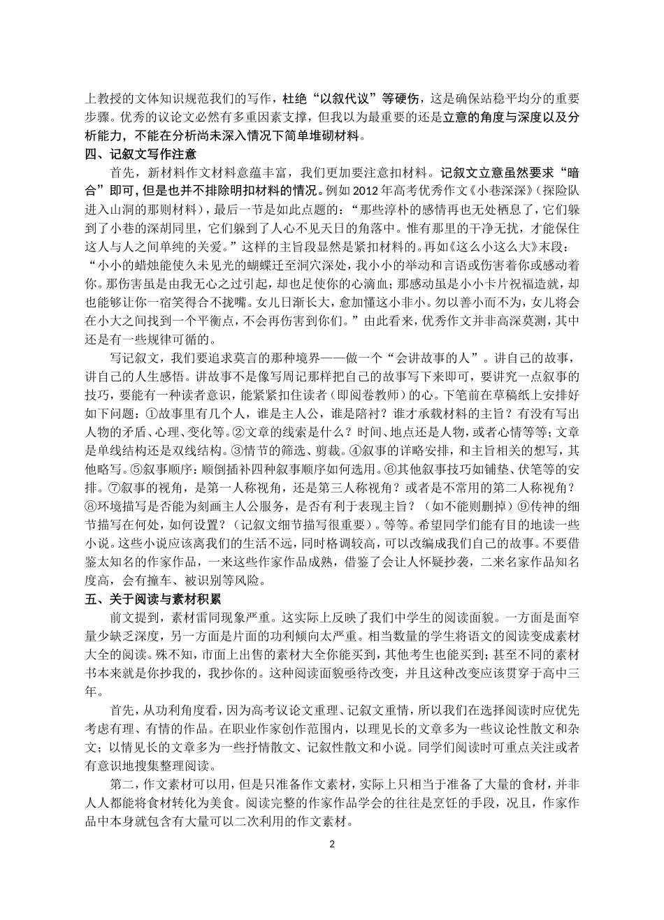 材料作文应试指导_第2页